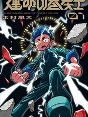 星尘笔记 漫画改编3D